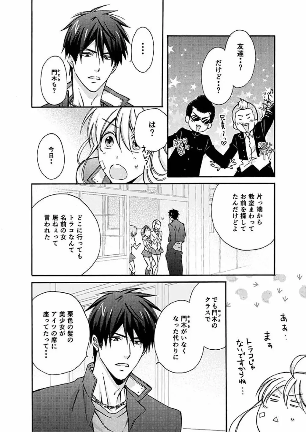 女体化ヤンキー学園☆オレのハジメテ、狙われてます。 2 Page.11