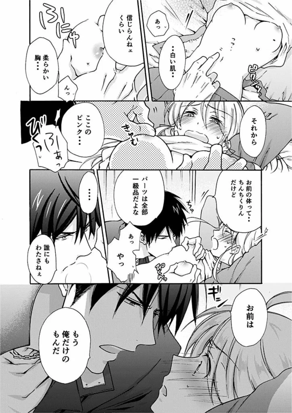 女体化ヤンキー学園☆オレのハジメテ、狙われてます。 2 Page.19