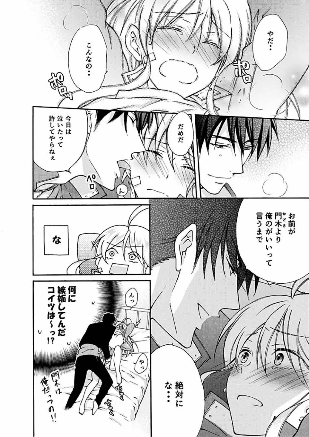 女体化ヤンキー学園☆オレのハジメテ、狙われてます。 2 Page.27