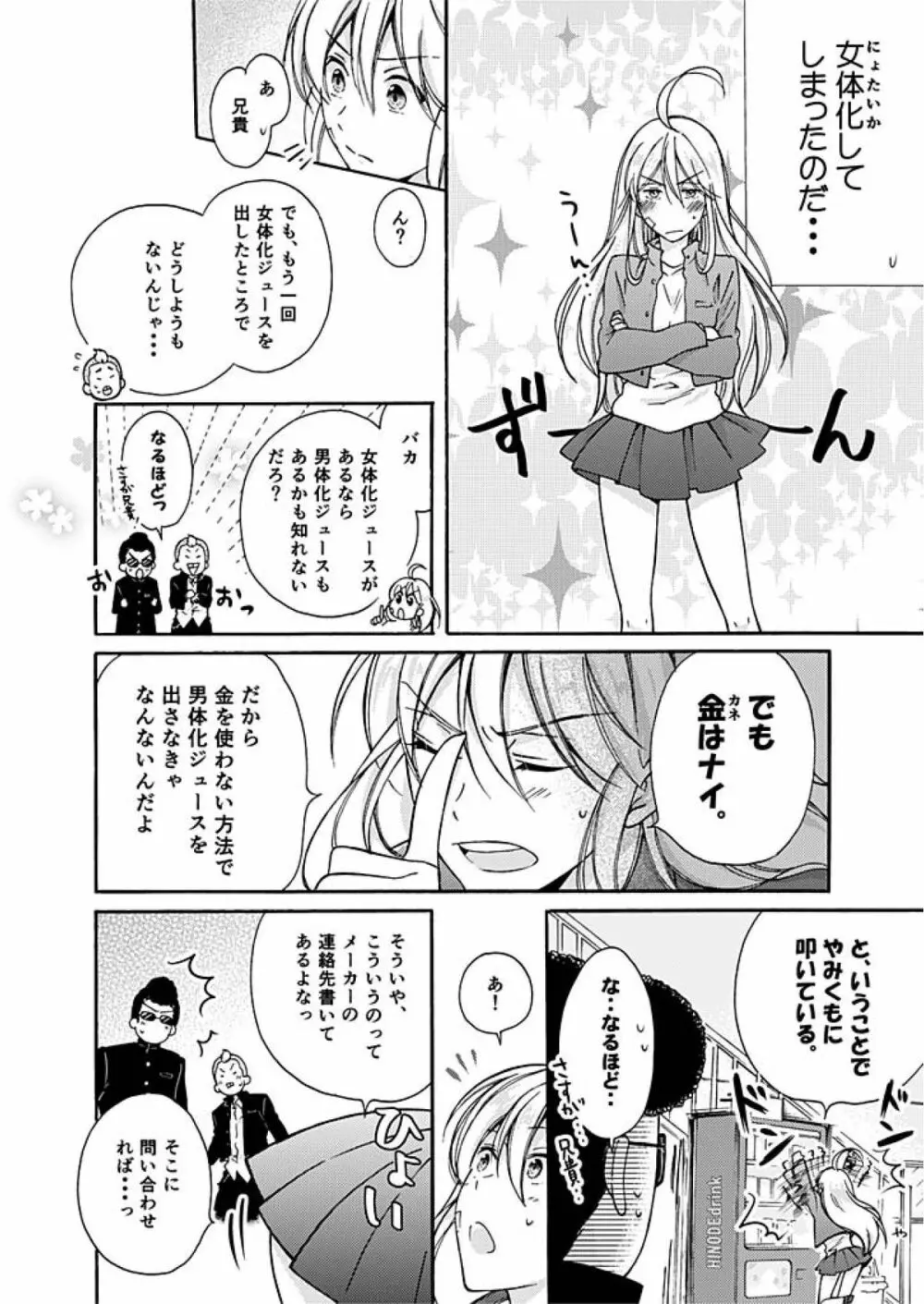 女体化ヤンキー学園☆オレのハジメテ、狙われてます。 2 Page.3