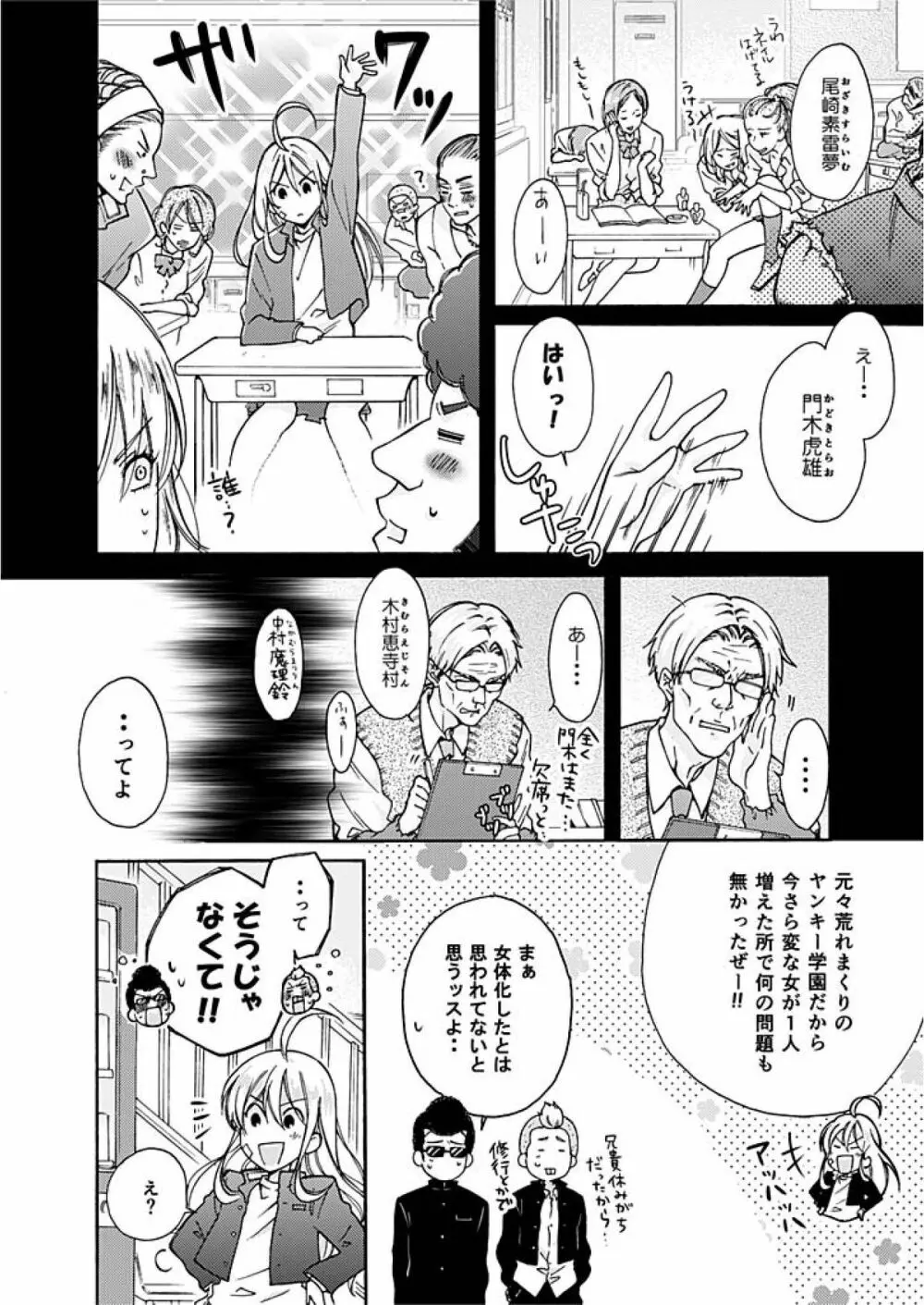 女体化ヤンキー学園☆オレのハジメテ、狙われてます。 2 Page.5