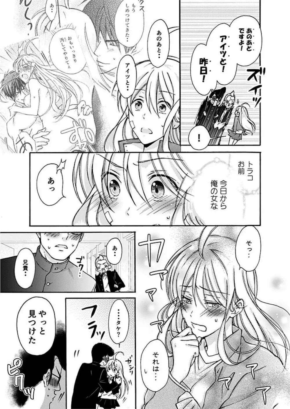 女体化ヤンキー学園☆オレのハジメテ、狙われてます。 2 Page.6