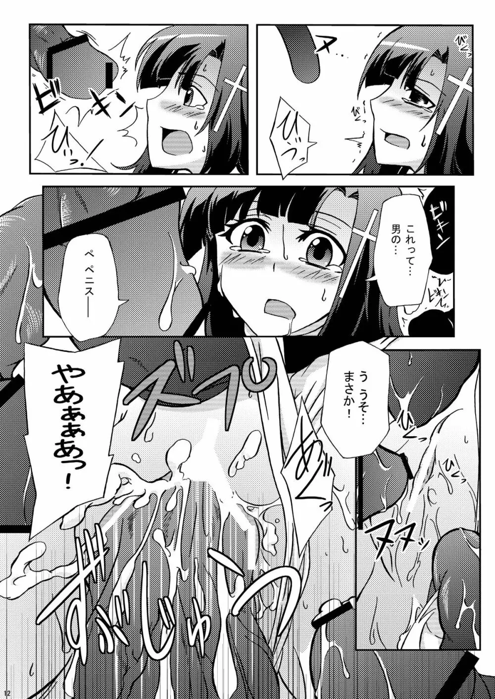 ざんげマニアクス Page.12