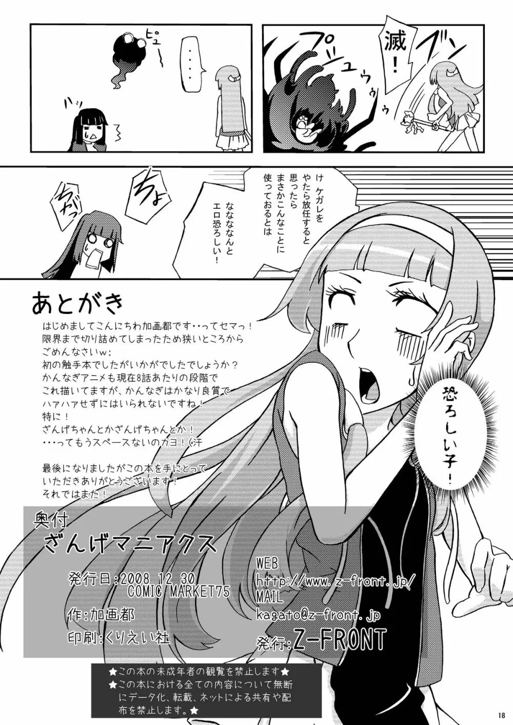 ざんげマニアクス Page.18