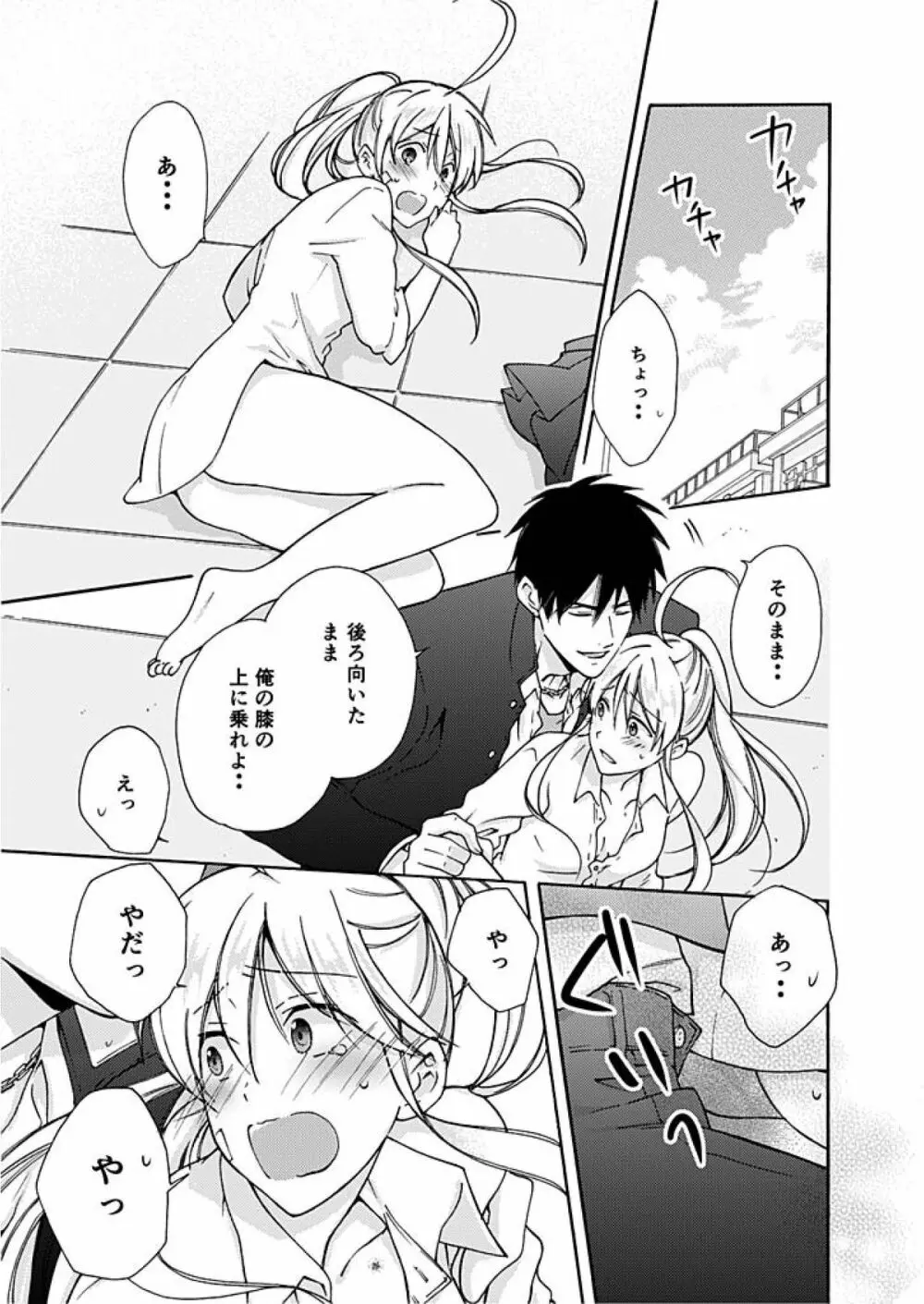 女体化ヤンキー学園☆オレのハジメテ、狙われてます。 3 Page.26