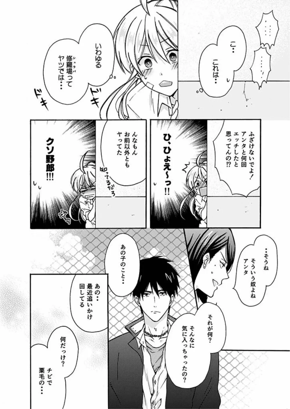 女体化ヤンキー学園☆オレのハジメテ、狙われてます。 3 Page.5