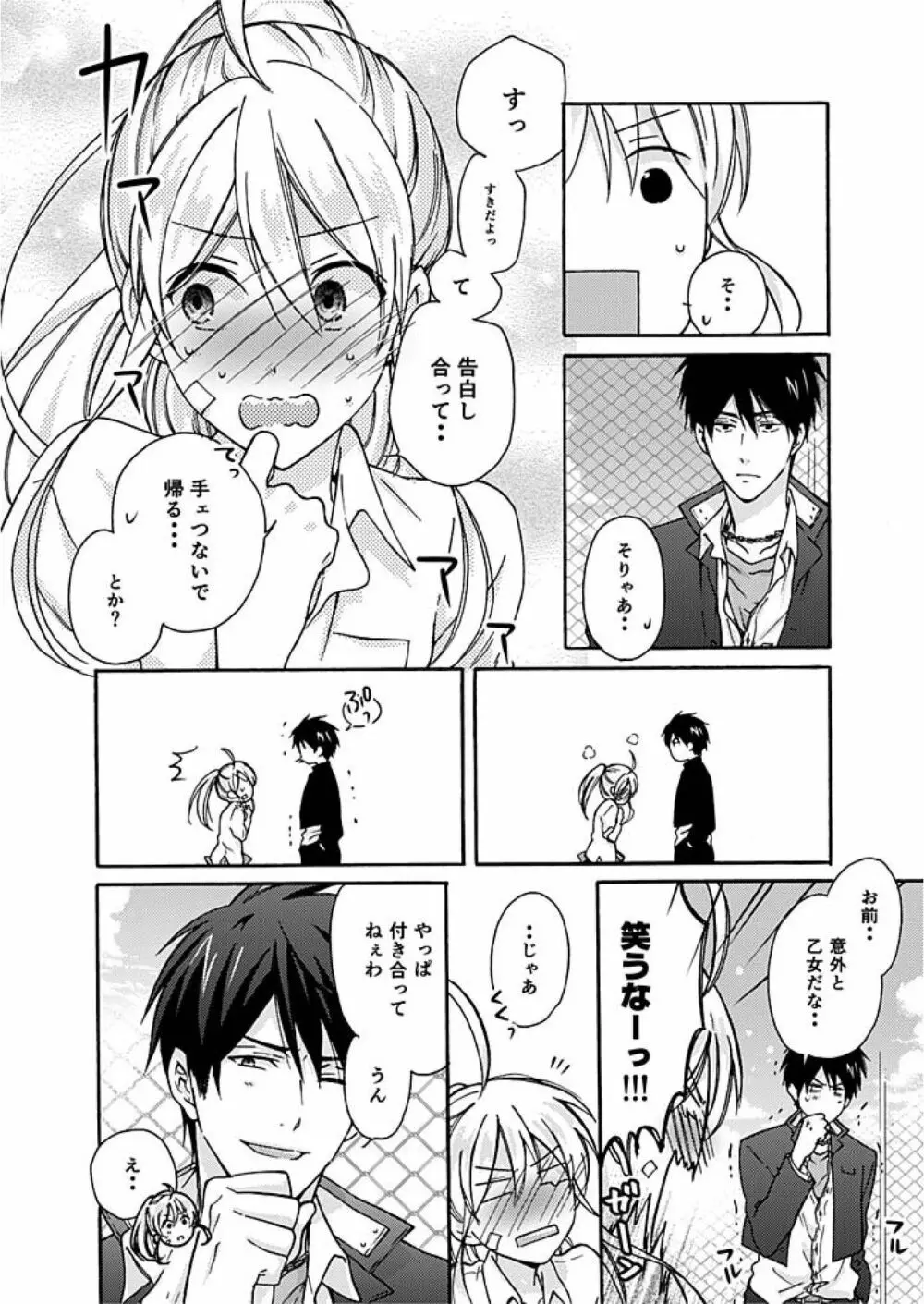 女体化ヤンキー学園☆オレのハジメテ、狙われてます。 3 Page.9