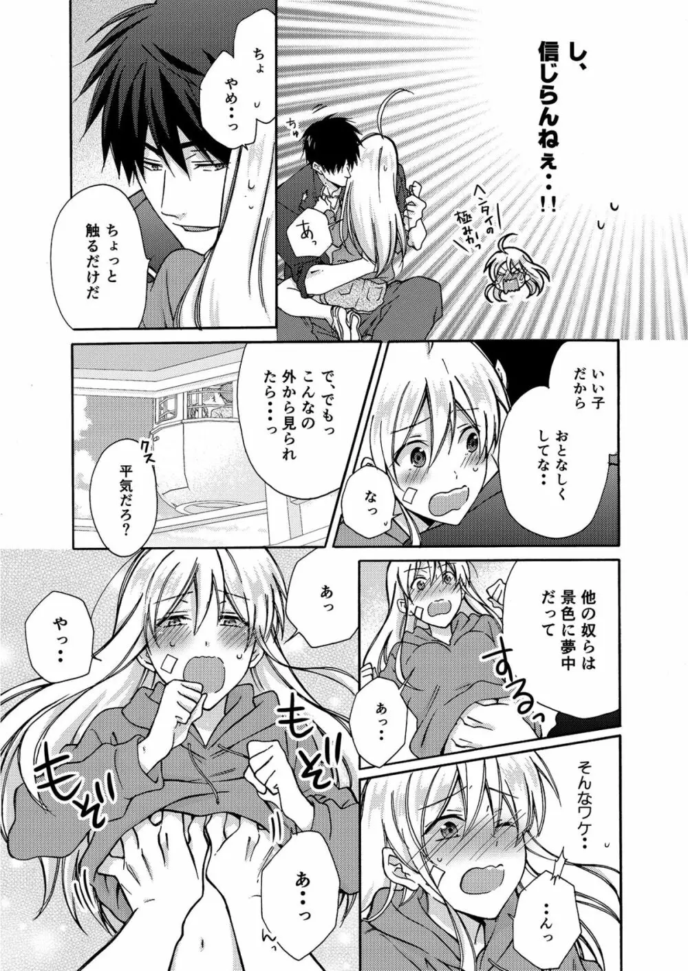 女体化ヤンキー学園☆オレのハジメテ、狙われてます。 4 Page.26