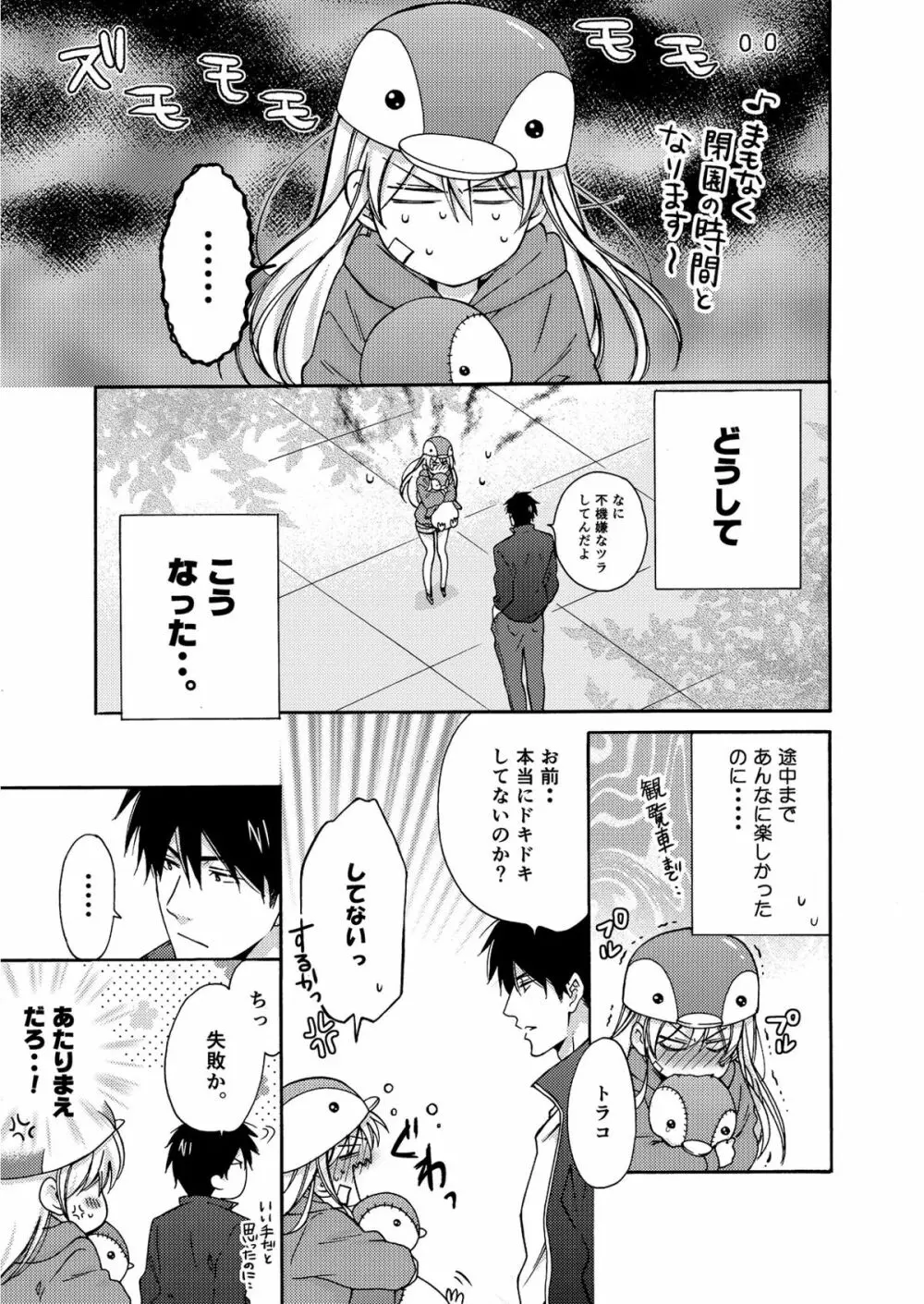 女体化ヤンキー学園☆オレのハジメテ、狙われてます。 4 Page.34