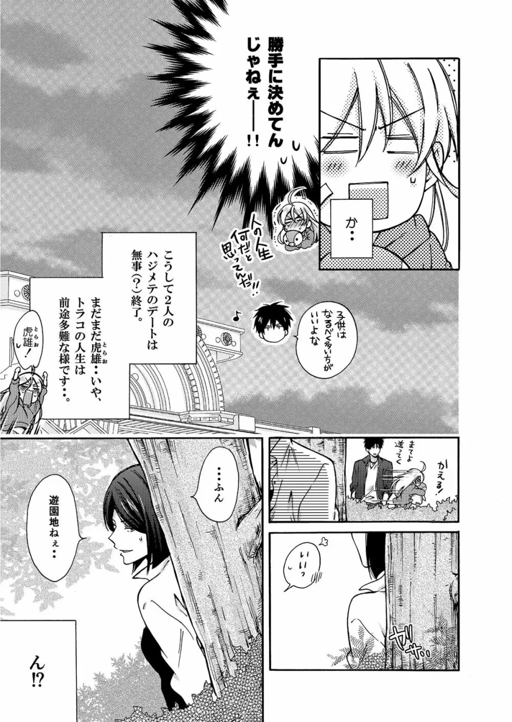 女体化ヤンキー学園☆オレのハジメテ、狙われてます。 4 Page.36