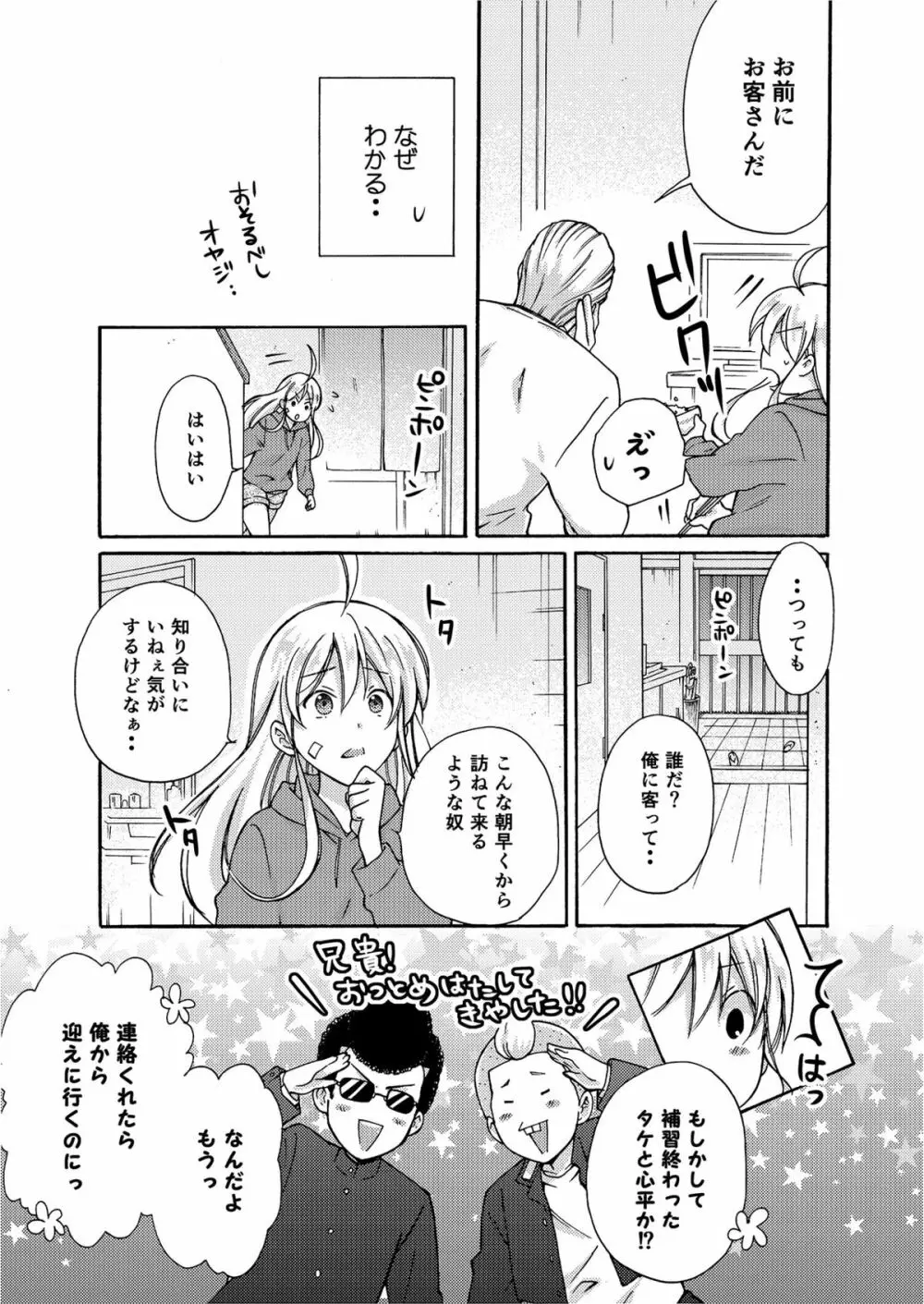 女体化ヤンキー学園☆オレのハジメテ、狙われてます。 4 Page.6