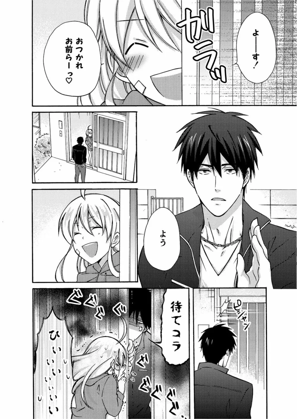 女体化ヤンキー学園☆オレのハジメテ、狙われてます。 4 Page.7