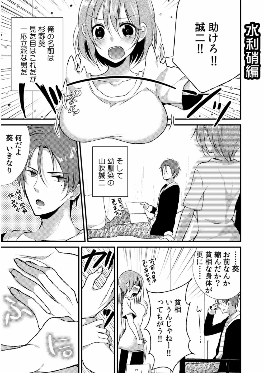 にょっぱい、つゆだく。～女になった俺のアソコが濡れすぎて困る～ Page.10