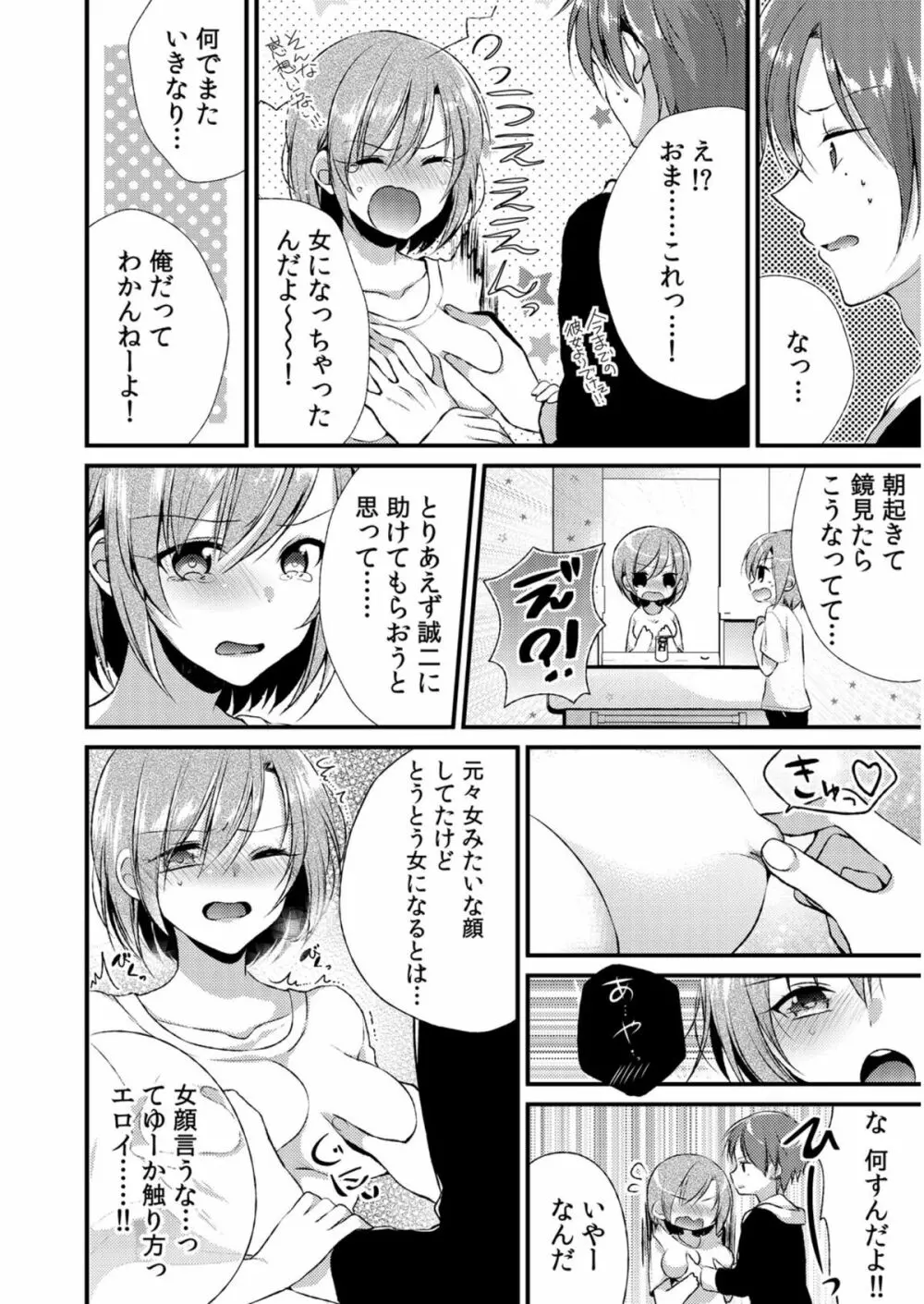 にょっぱい、つゆだく。～女になった俺のアソコが濡れすぎて困る～ Page.11