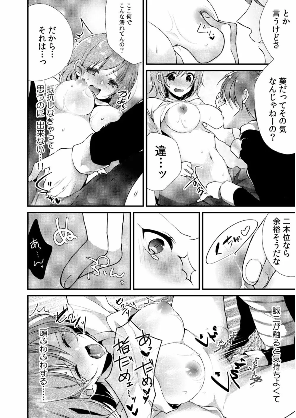 にょっぱい、つゆだく。～女になった俺のアソコが濡れすぎて困る～ Page.13