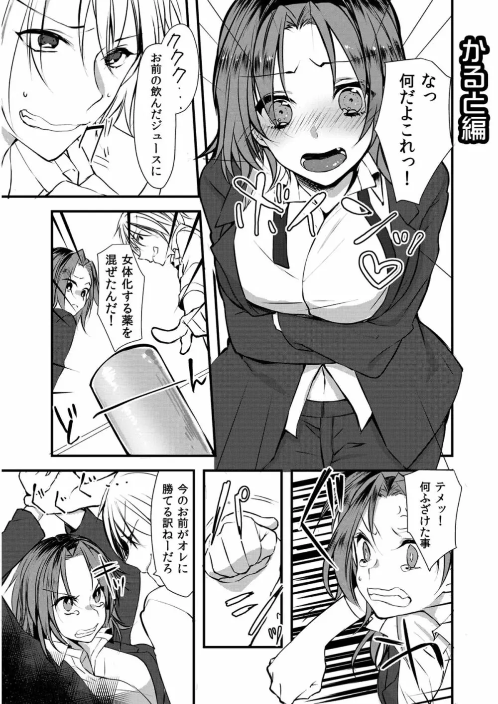 にょっぱい、つゆだく。～女になった俺のアソコが濡れすぎて困る～ Page.18