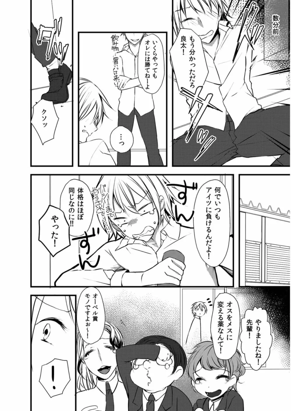 にょっぱい、つゆだく。～女になった俺のアソコが濡れすぎて困る～ Page.19