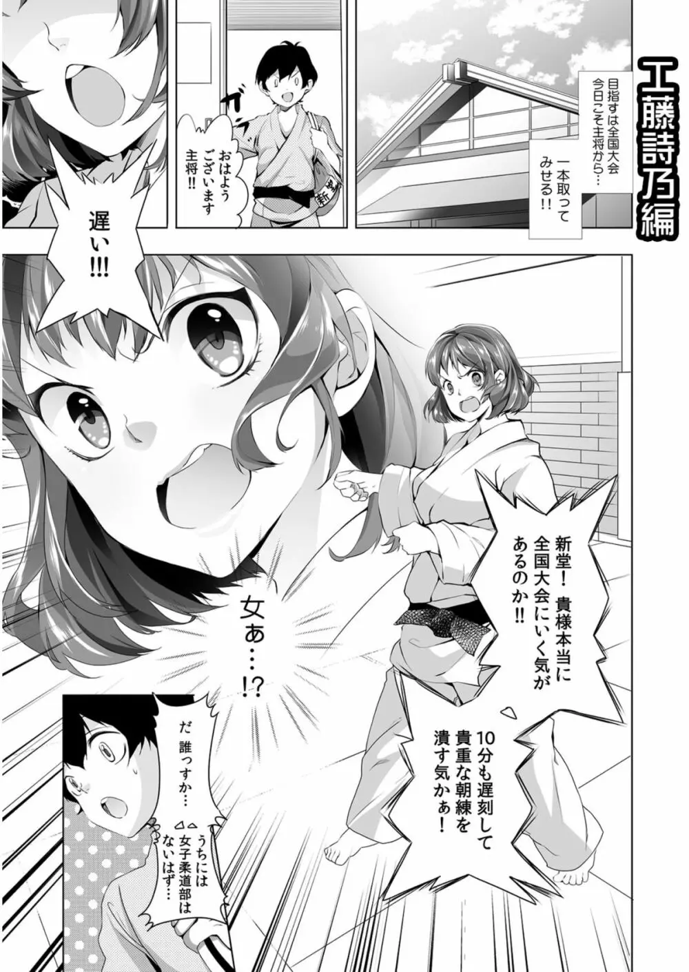 にょっぱい、つゆだく。～女になった俺のアソコが濡れすぎて困る～ Page.2