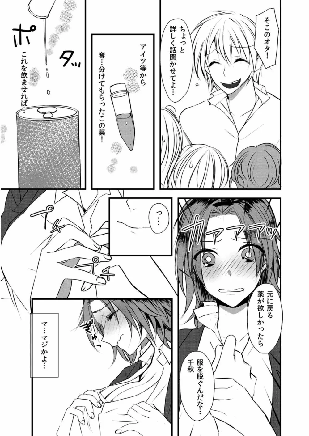 にょっぱい、つゆだく。～女になった俺のアソコが濡れすぎて困る～ Page.20