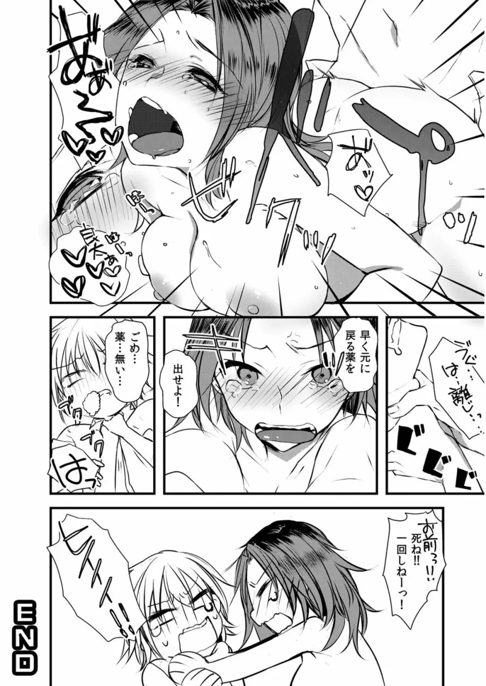 にょっぱい、つゆだく。～女になった俺のアソコが濡れすぎて困る～ Page.25