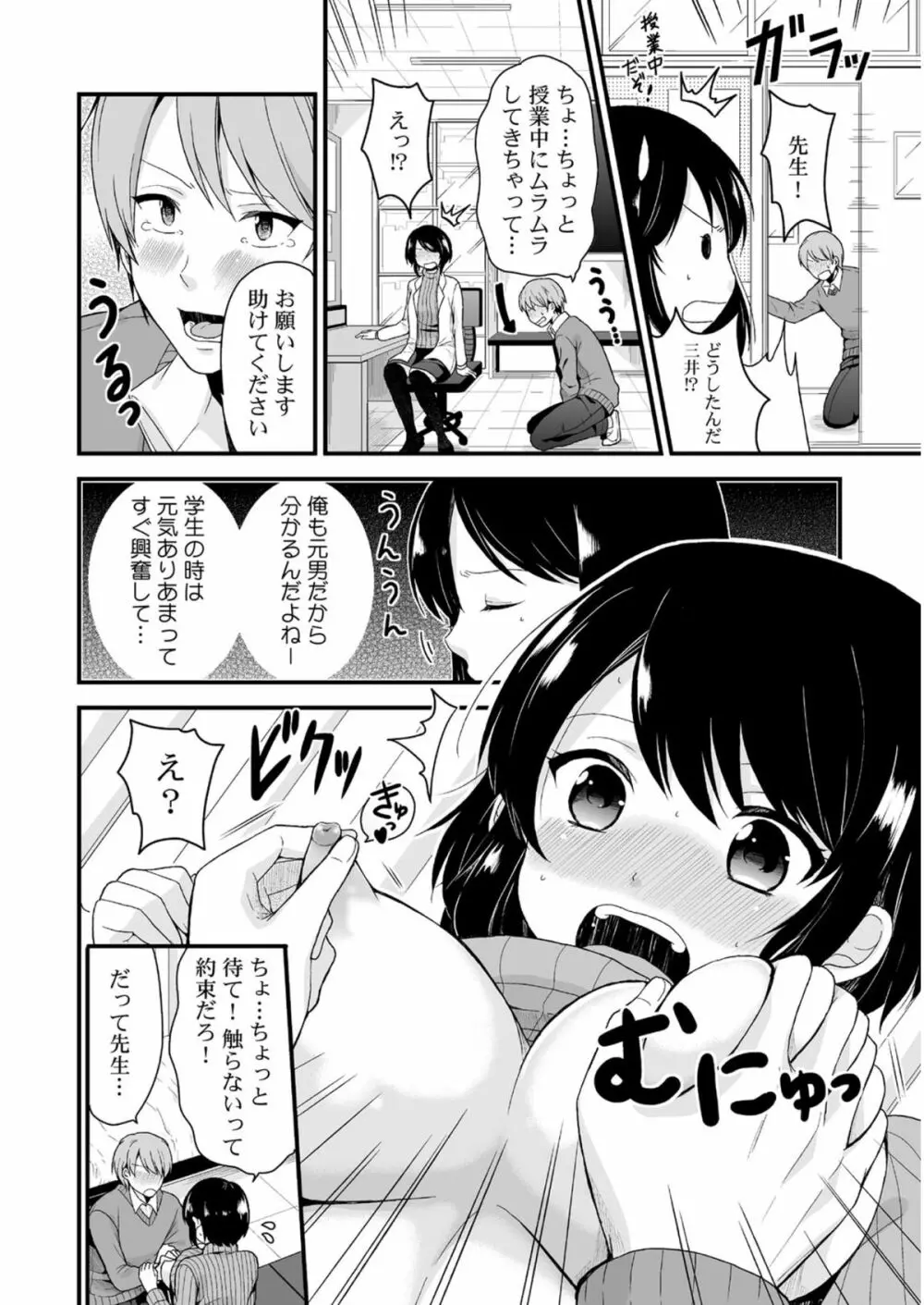 にょっぱい、つゆだく。～女になった俺のアソコが濡れすぎて困る～ Page.27