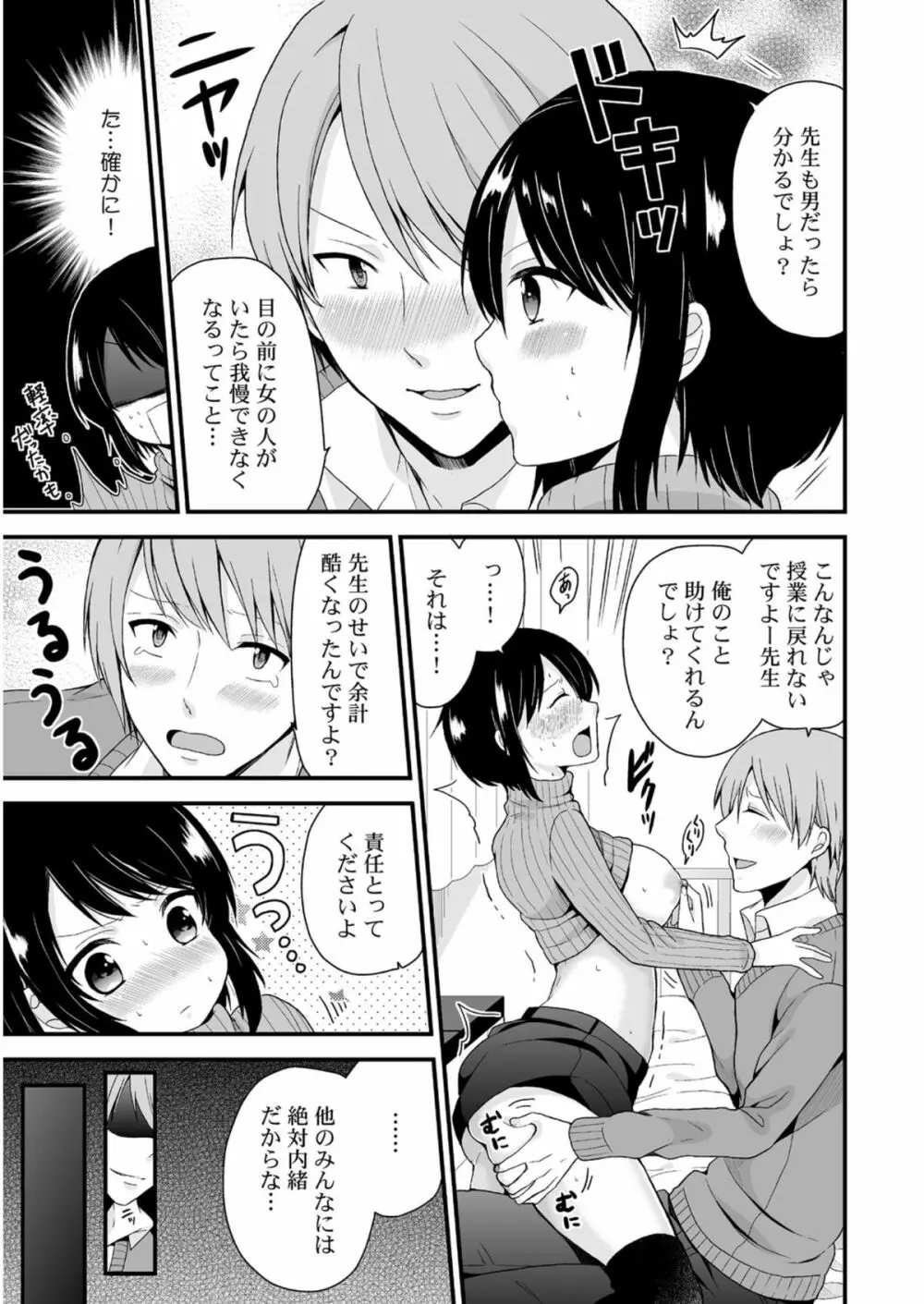 にょっぱい、つゆだく。～女になった俺のアソコが濡れすぎて困る～ Page.28