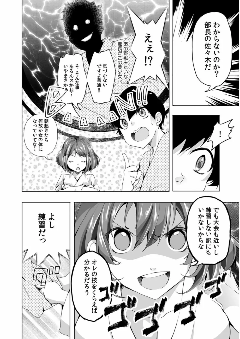 にょっぱい、つゆだく。～女になった俺のアソコが濡れすぎて困る～ Page.3