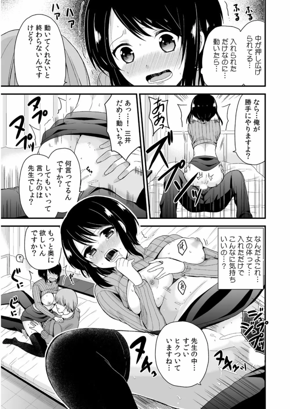 にょっぱい、つゆだく。～女になった俺のアソコが濡れすぎて困る～ Page.30