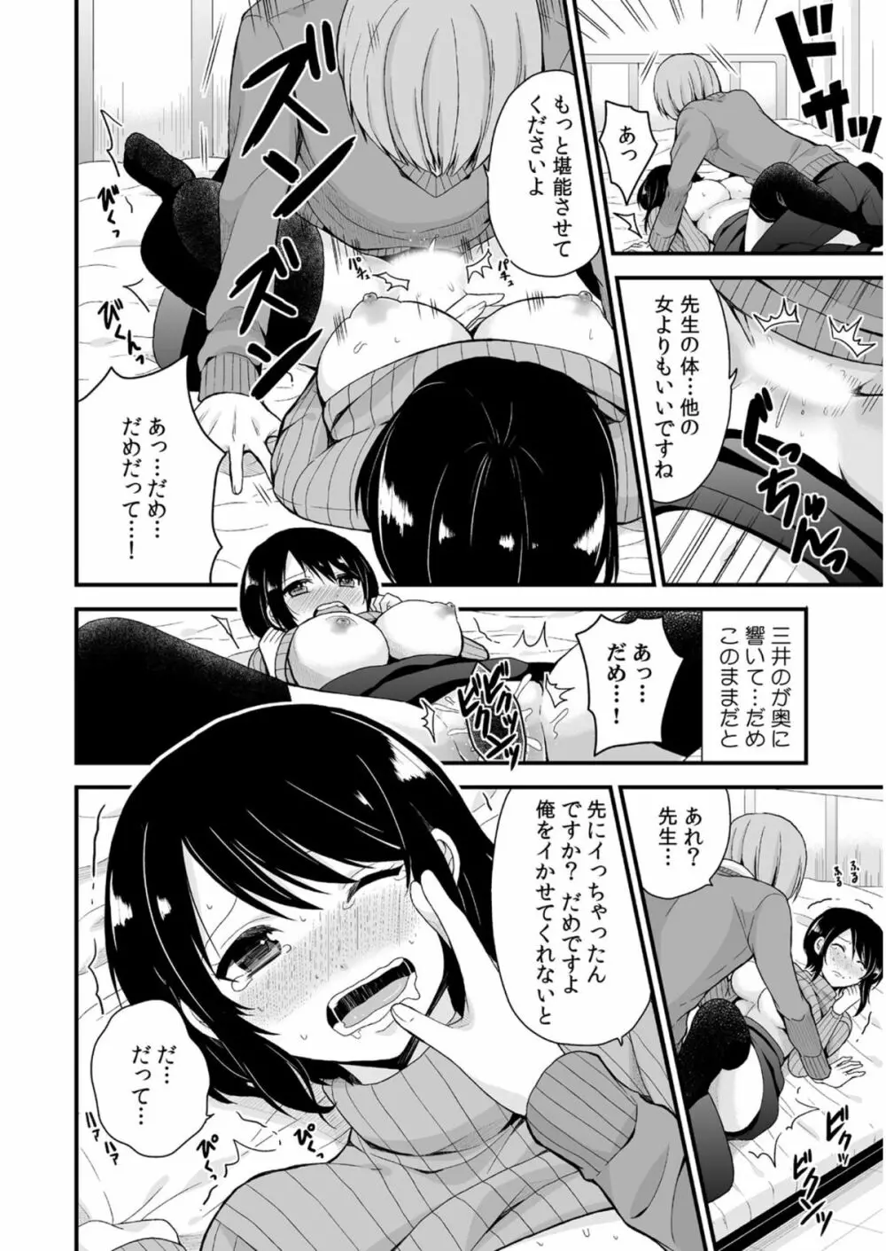 にょっぱい、つゆだく。～女になった俺のアソコが濡れすぎて困る～ Page.31