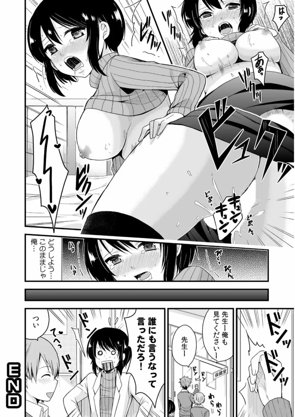 にょっぱい、つゆだく。～女になった俺のアソコが濡れすぎて困る～ Page.33