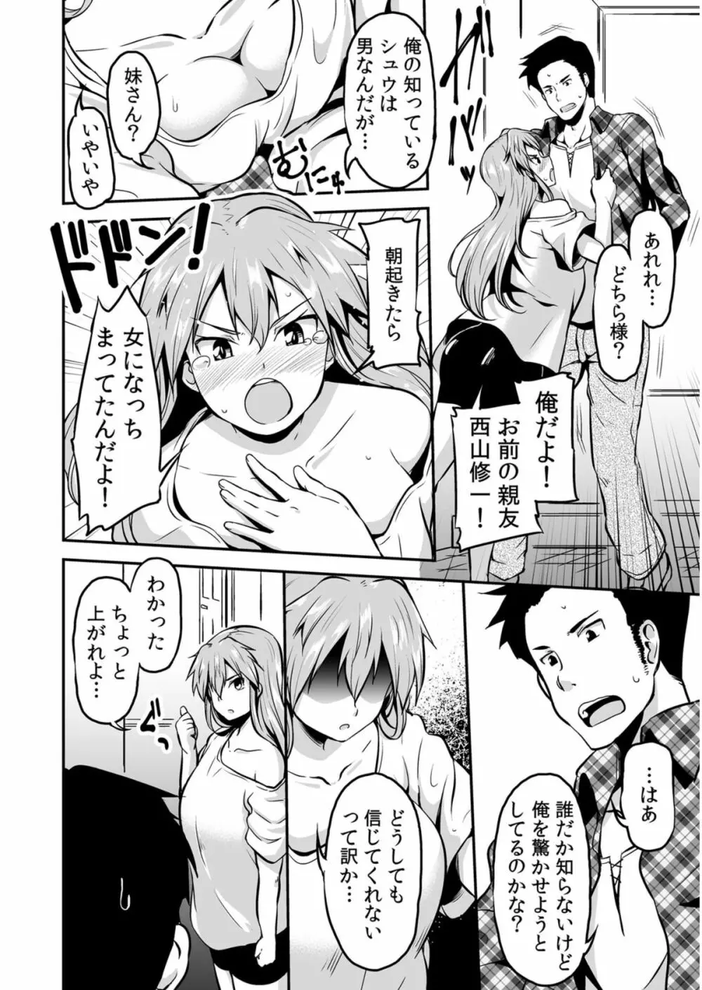 にょっぱい、つゆだく。～女になった俺のアソコが濡れすぎて困る～ Page.35