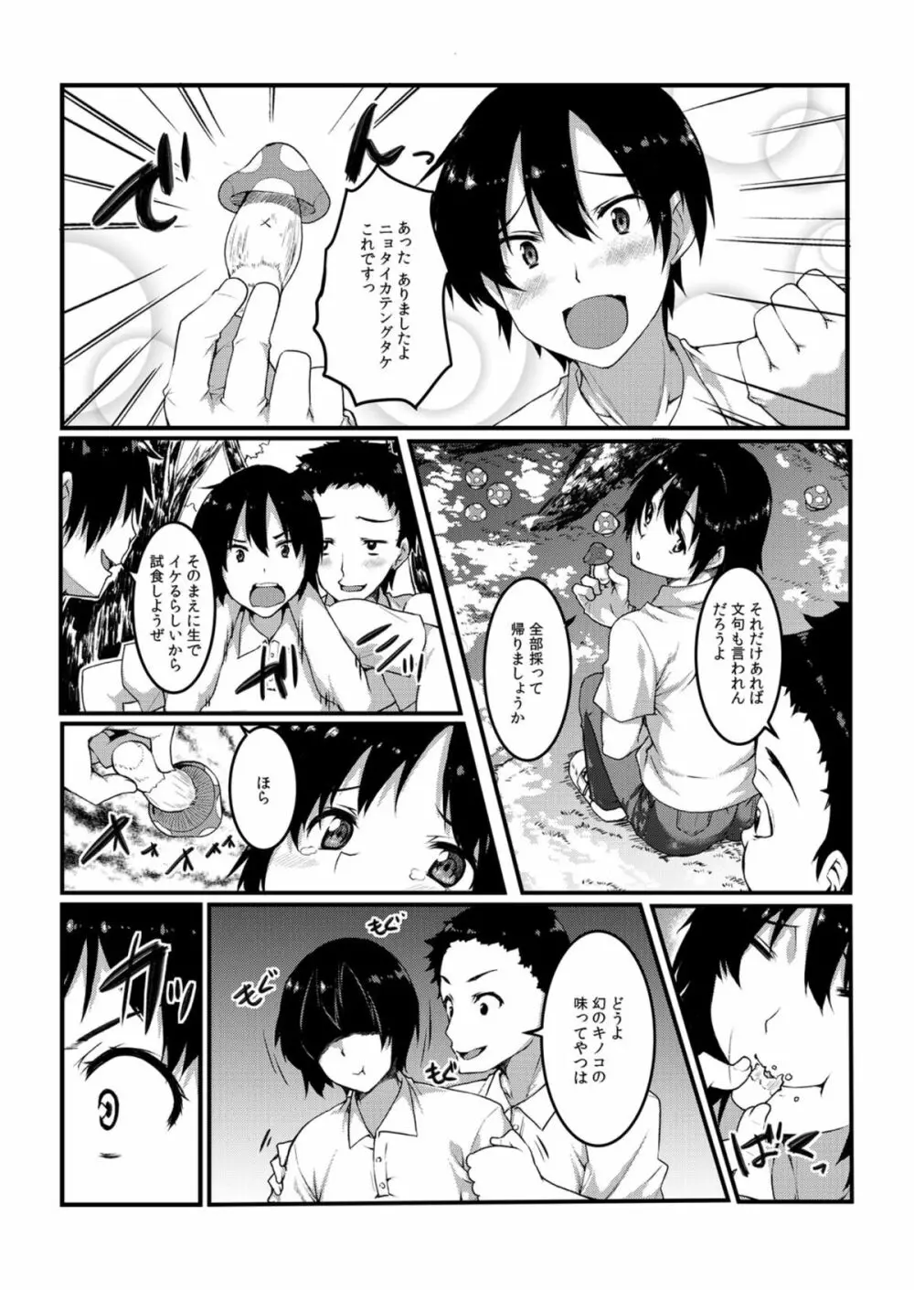 にょっぱい、つゆだく。～女になった俺のアソコが濡れすぎて困る～ Page.43