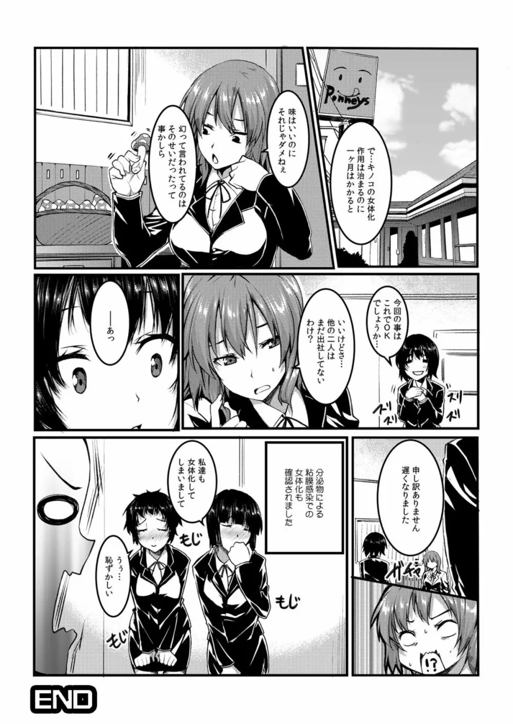 にょっぱい、つゆだく。～女になった俺のアソコが濡れすぎて困る～ Page.49