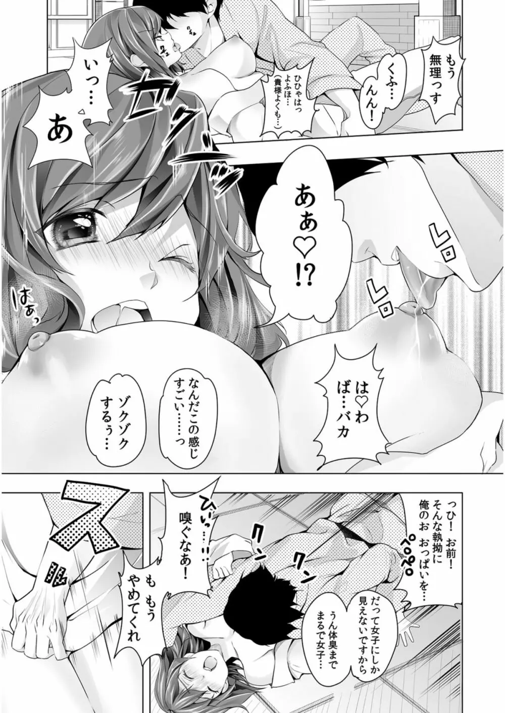 にょっぱい、つゆだく。～女になった俺のアソコが濡れすぎて困る～ Page.6