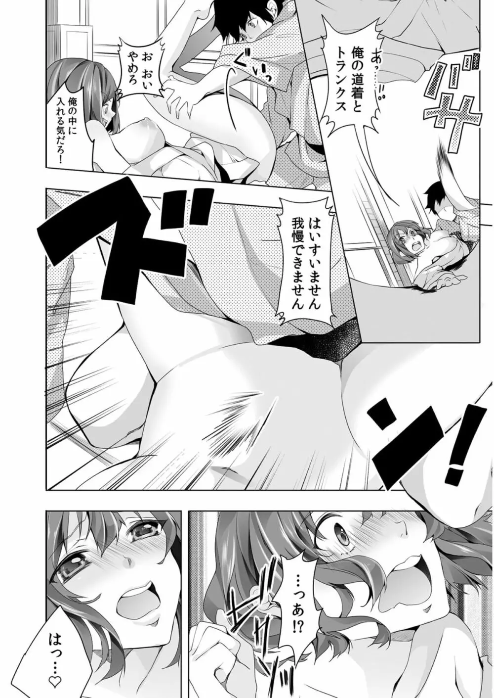 にょっぱい、つゆだく。～女になった俺のアソコが濡れすぎて困る～ Page.7