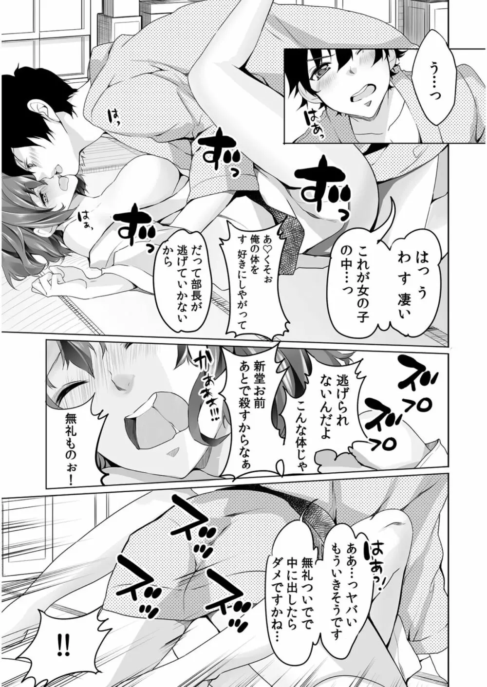 にょっぱい、つゆだく。～女になった俺のアソコが濡れすぎて困る～ Page.8