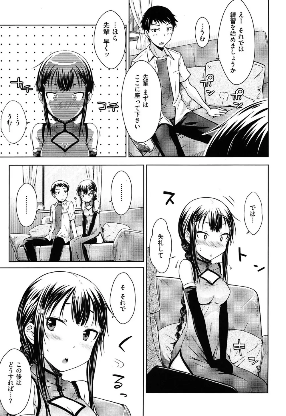 限定彼女 - A Limited Sweetheart Page.11