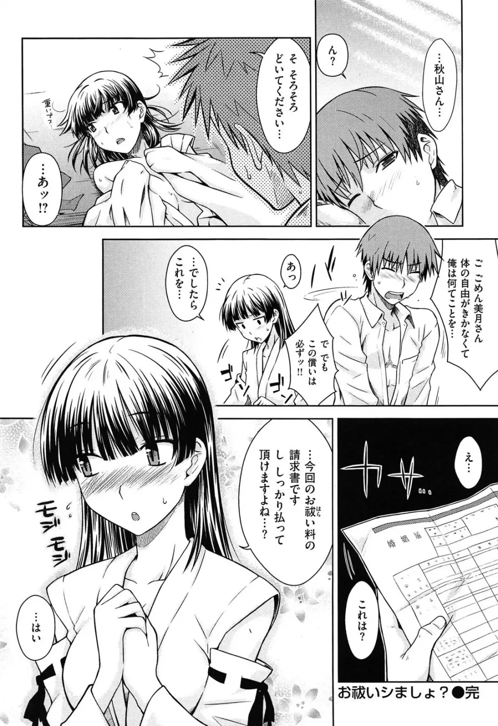 限定彼女 - A Limited Sweetheart Page.138