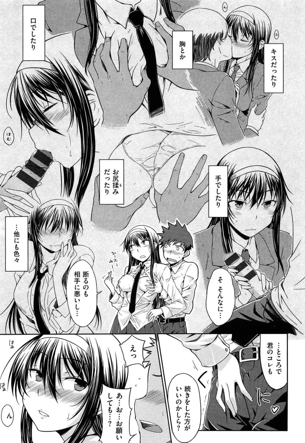 限定彼女 - A Limited Sweetheart Page.167