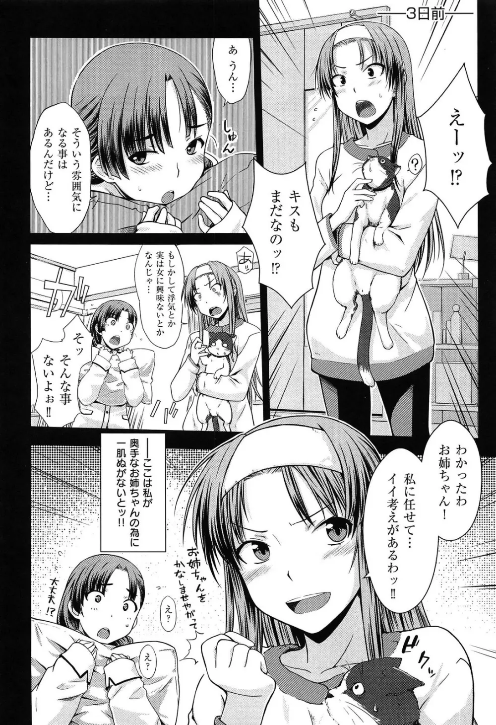 限定彼女 - A Limited Sweetheart Page.196