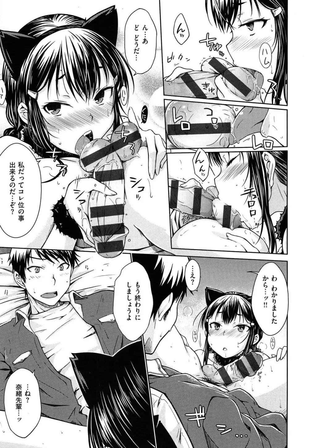 限定彼女 - A Limited Sweetheart Page.33