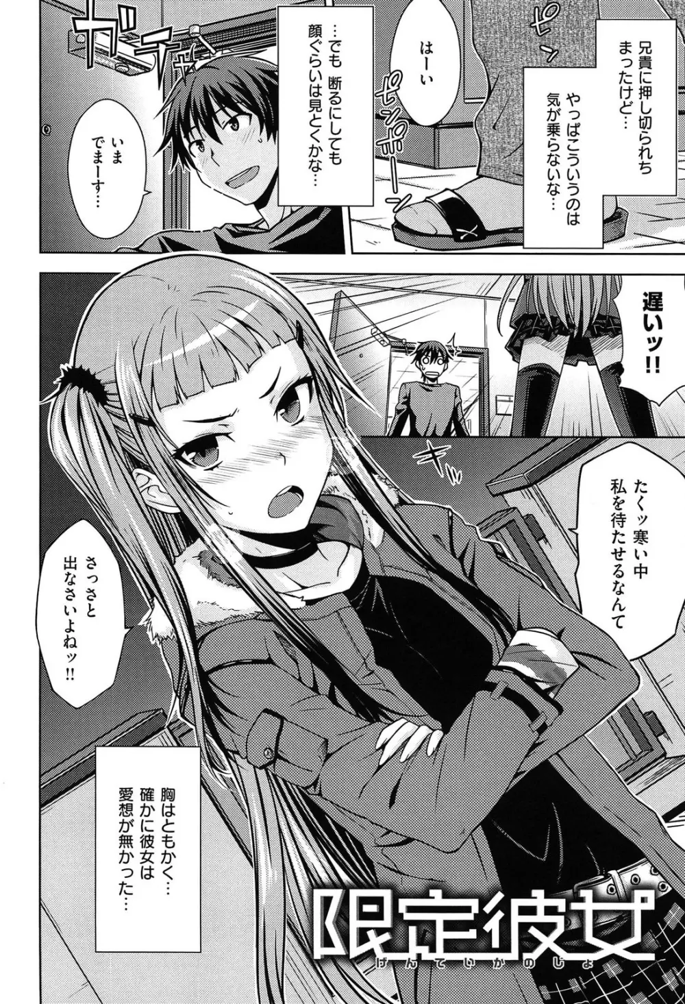 限定彼女 - A Limited Sweetheart Page.42