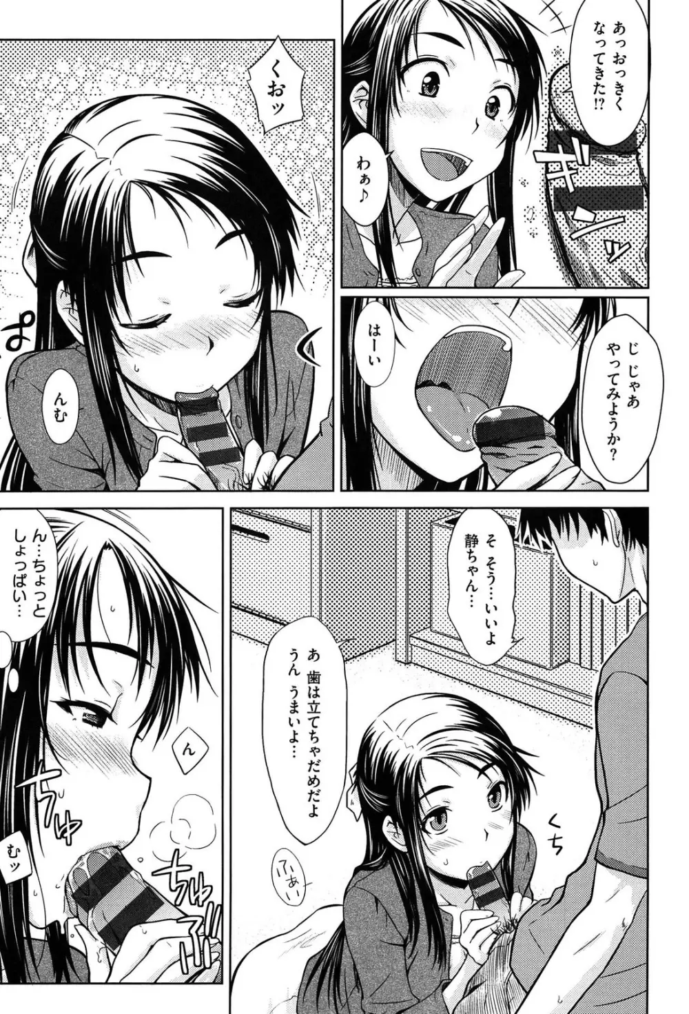 限定彼女 - A Limited Sweetheart Page.95