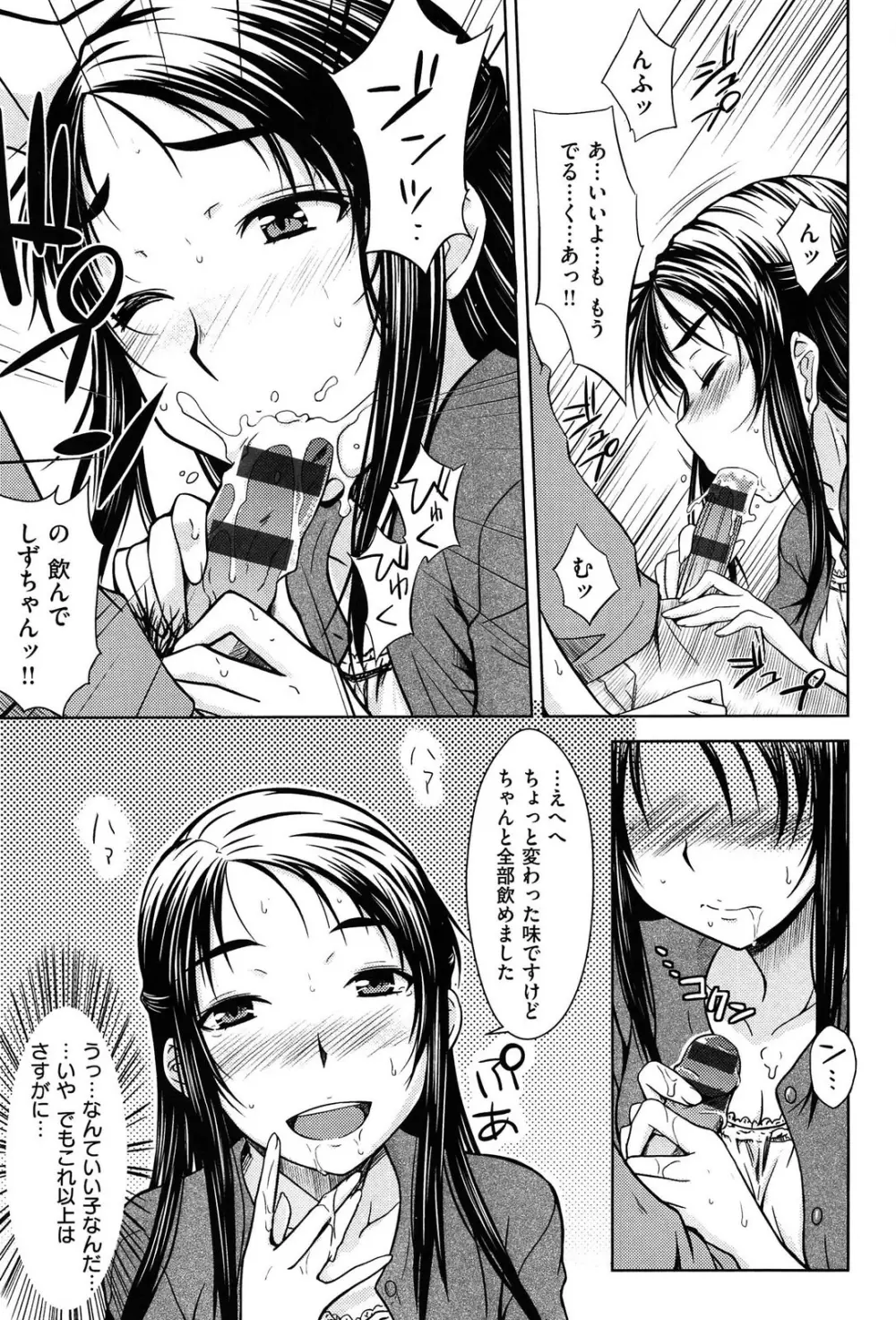 限定彼女 - A Limited Sweetheart Page.97