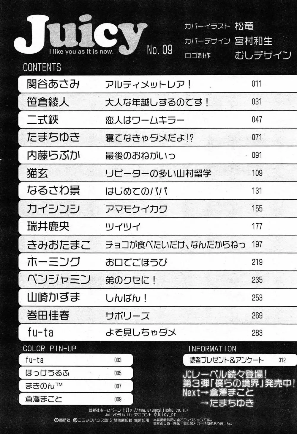 ジューシー No. 9 2015年4月号 Page.314