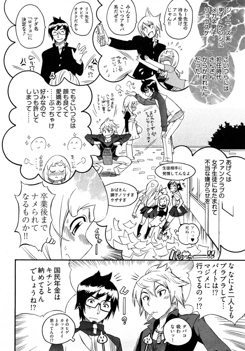 女子♀の心得! Page.114