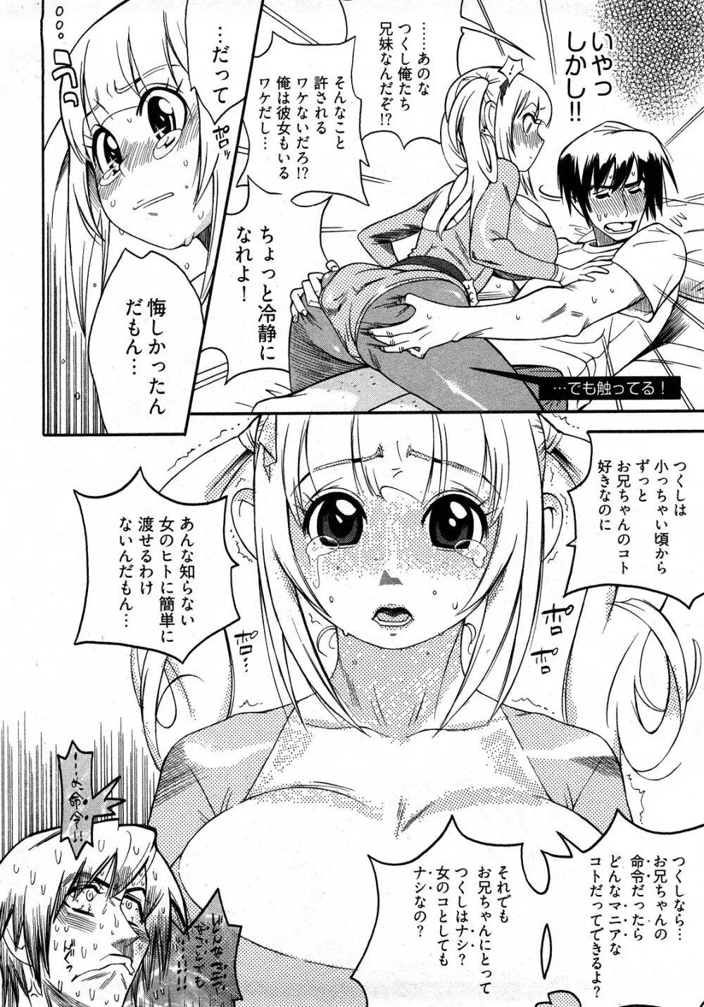 女子♀の心得! Page.138