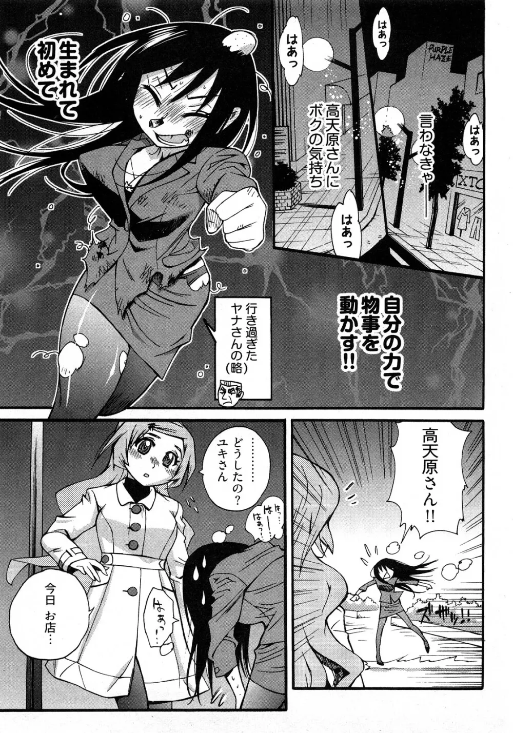 女子♀の心得! Page.67