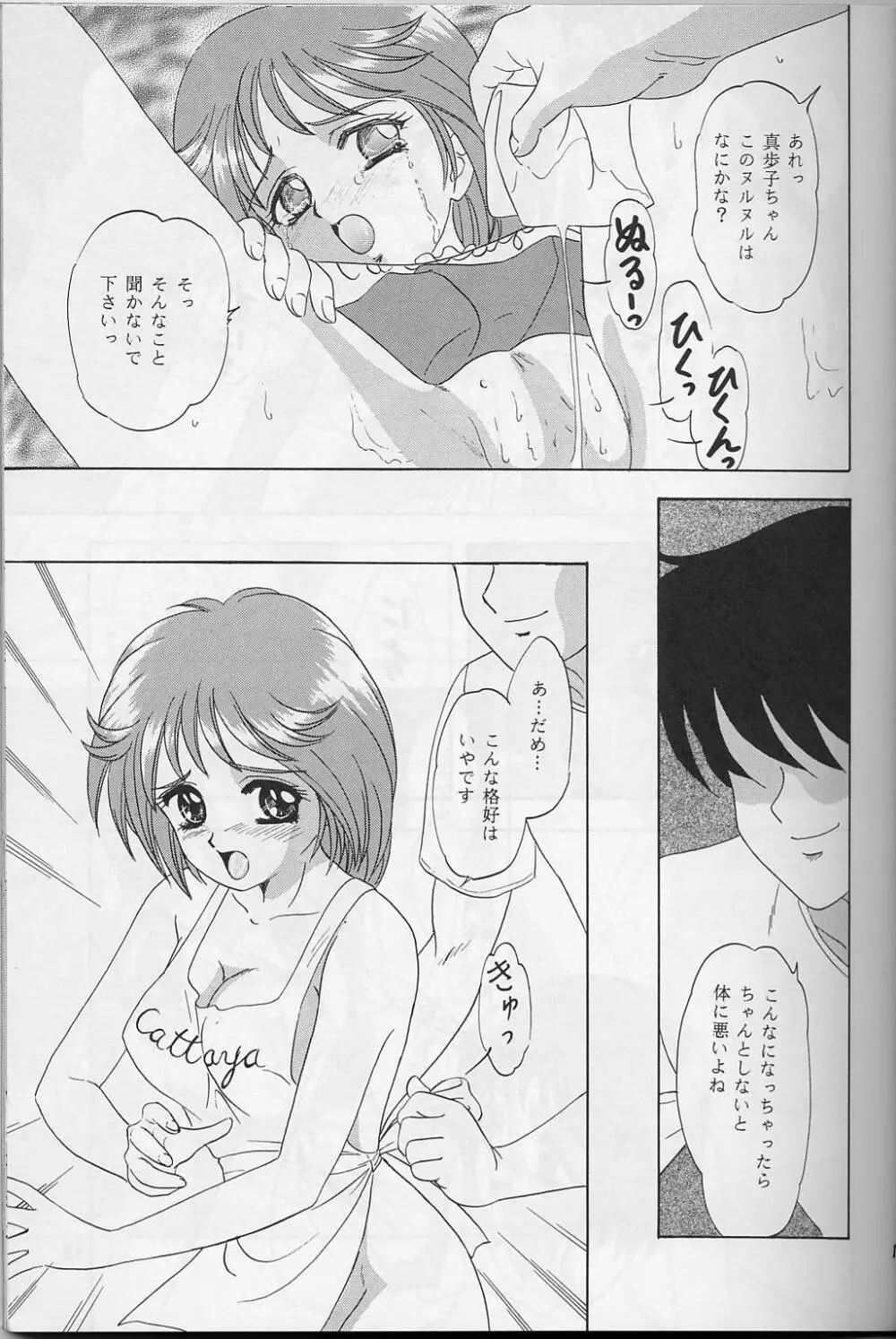 LUNCH BOX 39 年下の女の子5 Page.16