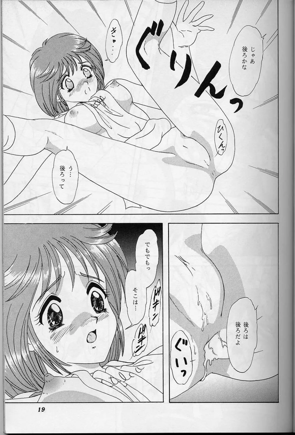 LUNCH BOX 39 年下の女の子5 Page.18